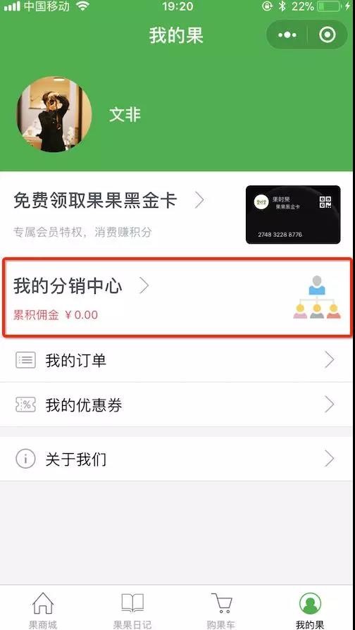 我的分销中心 我的分销中心
